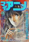 myanime magazine1984 10 01
