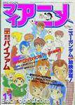 myanime magazine1984 11 01