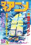 myanime magazine1984 12 01