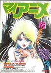 myanime magazine1985 03 01