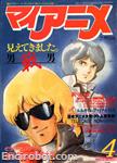myanime magazine1985 04 01