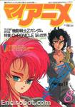 myanime magazine1985 08 01