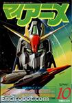 myanime magazine1985 10 01