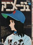 animage1979 01 01