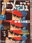 animage1979 05 01