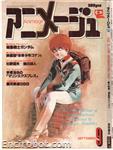 animage1979 09 01