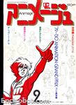 animage1980 02 01