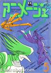 animage1980 05 01