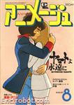 animage1980 08 01