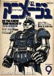 animage1980 09 01
