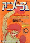 animage1980 10 01