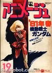 animage1980 12 01