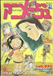 animage1981 01 01