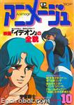 animage1981 10 01
