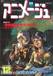 animage1981 12 01