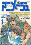animage1982 01 01