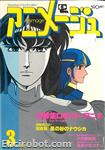 animage1982 03 01