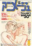 animage1982 08 01