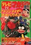 tv mag special 1975 01 01
