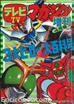 tv mag special 1975 03 01