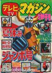 tv mag special 1976 02 01