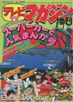 tv mag special 1978 01 01