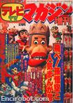 tv mag special 1978 03 01