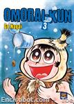 omorai kun3 01
