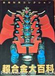 chogokin collection01