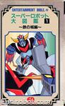 entertainment bible sr daizukan01