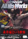go nagai all his works01