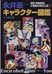 go nagai character chronicle01