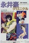 go nagai chronicle dynamic world01