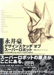 go nagai design sketch01