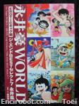 go nagai manga world book comic01