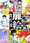 go nagai tobirae01