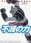go nagai visual works01
