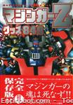mazinga z goods 849 01