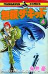 burai the kid mangakuncomics04 01
