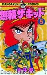 burai the kid mangakuncomics05 01