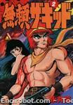 burai the kid yamatocomics02 01