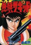 burai the kid yamatocomics03 01