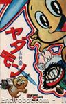 chibikko kaiju yadamon comicmate01