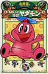 chibikko kaiju yadamon mediafactory01