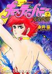 cutie honey21 actioncomics7 01