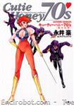 cutie honey70 actioncomics 01