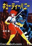 cutie honey70 chukoaizoban 01