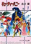 cutie honey70 chukobunko1 01