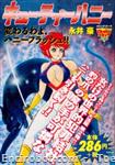 cutie honey70 chukocomiclite2 01