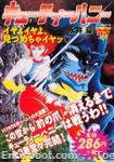 cutie honey70 chukocomiclite3 01